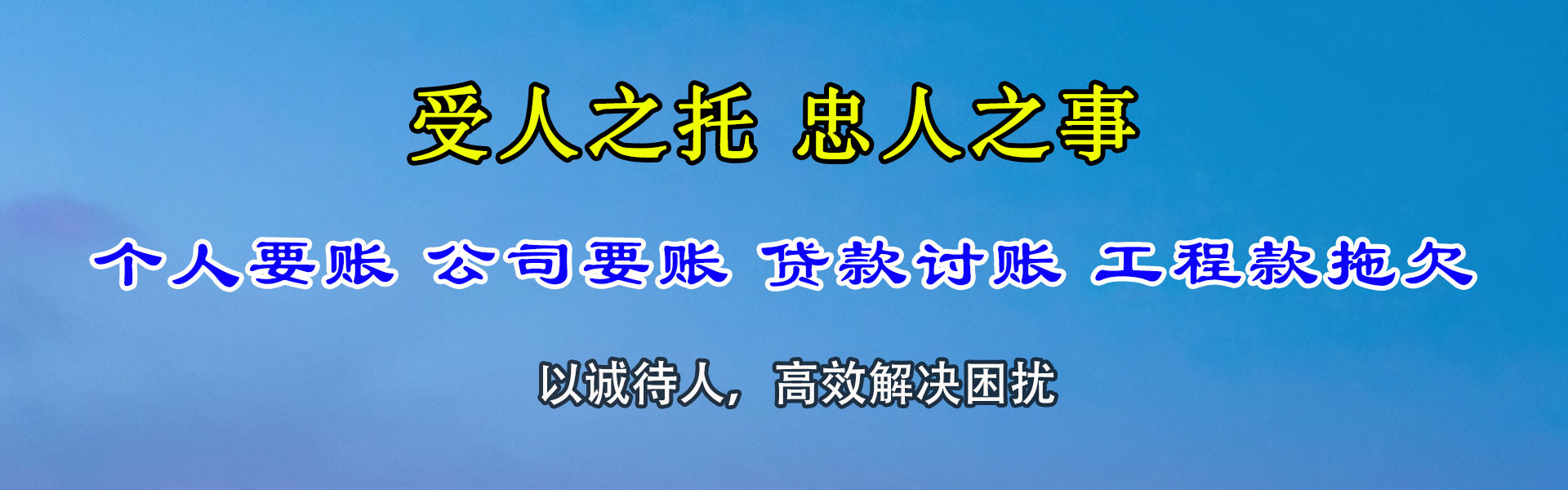 于都金鑫要债公司